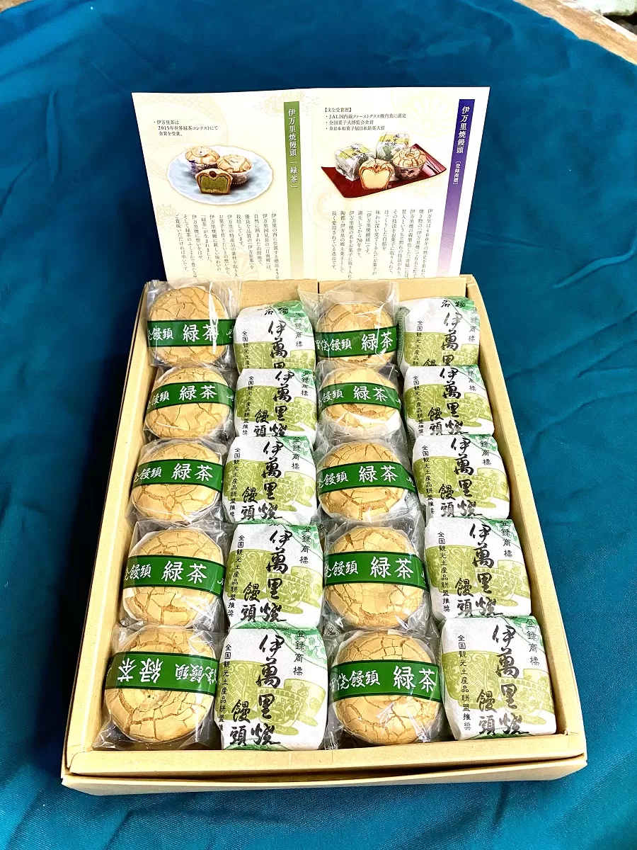 伊万里焼饅頭10個・伊万里焼饅頭緑茶10個セット 020-F213