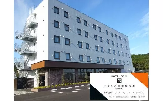 HOTEL WIN ツインご宿泊優待券 102-K070