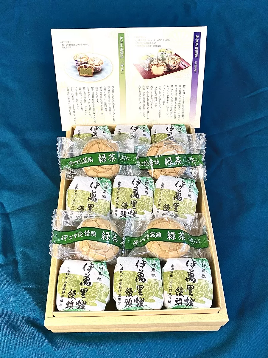 伊万里焼饅頭9個・伊万里焼饅頭緑茶4個セット 020-F212