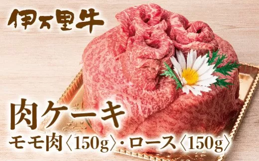 伊万里牛 A5 肉ケーキ 5号サイズ 誕生日 記念日 プレゼント【要選択】 015-J555