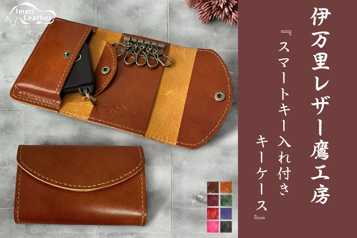 人気NO.1【伊万里レザー】キーケース【職人手縫い】 115-N242