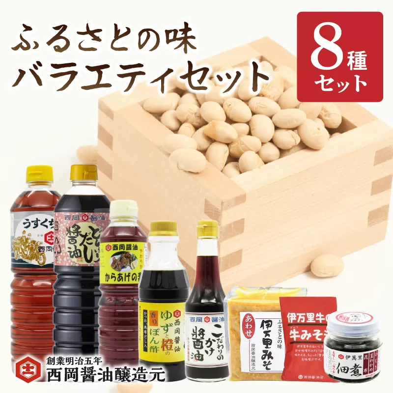 ふるさとの味バラエティセット 味噌 醤油 だし 味噌汁！ 009-G268