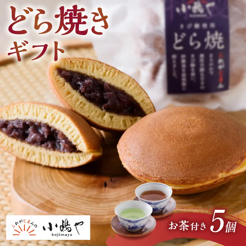 謹製どら焼き・緑茶・和紅茶詰合せ［D5-60.25］｜佐賀・伊万里 080-F232