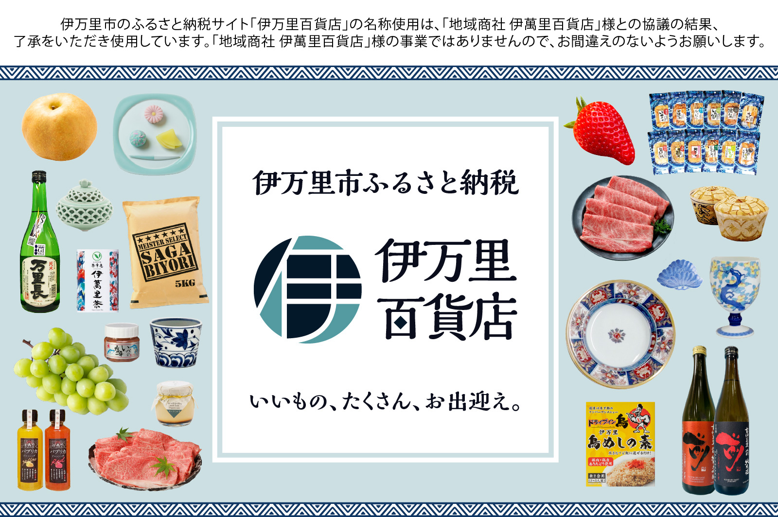 佐賀県伊万里市