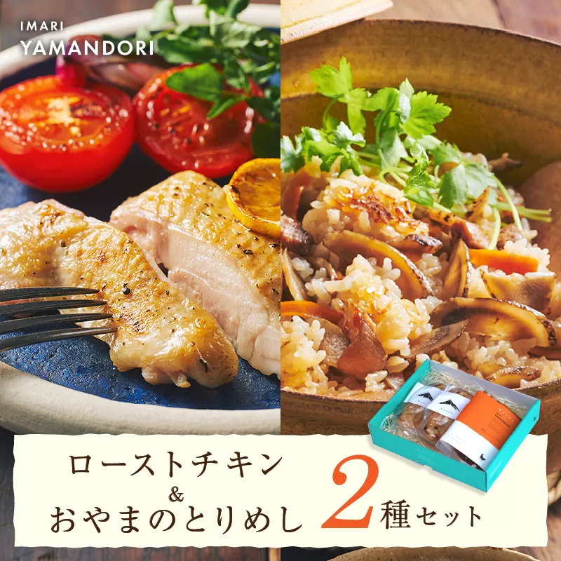 伊万里ヤマンドリ　おうちごはんセット G279