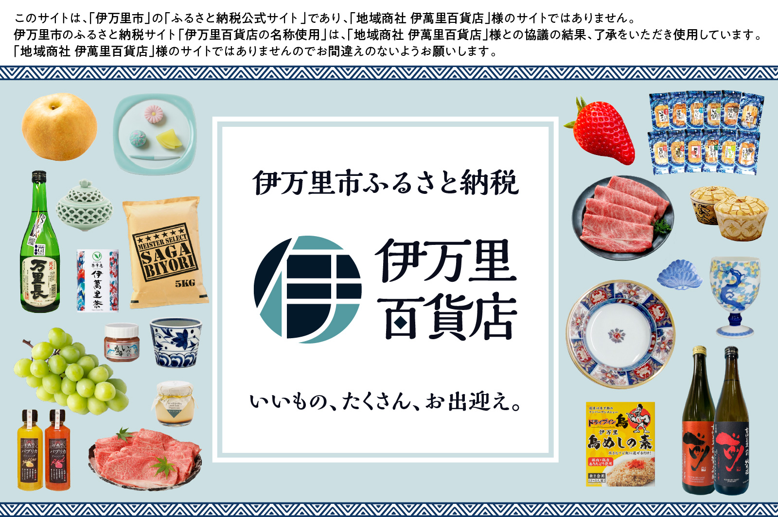 佐賀県伊万里市