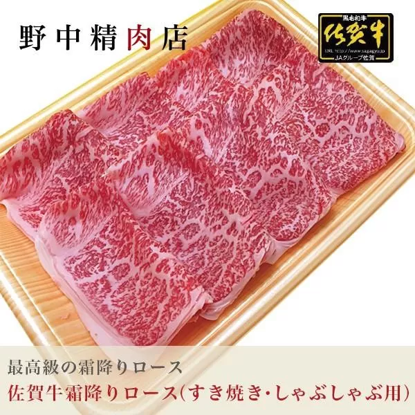 佐賀牛ローススライス 400g リブロース サーロイン ミックススライス 【すき焼き しゃぶしゃぶ 焼肉】（400g×1パック） J698