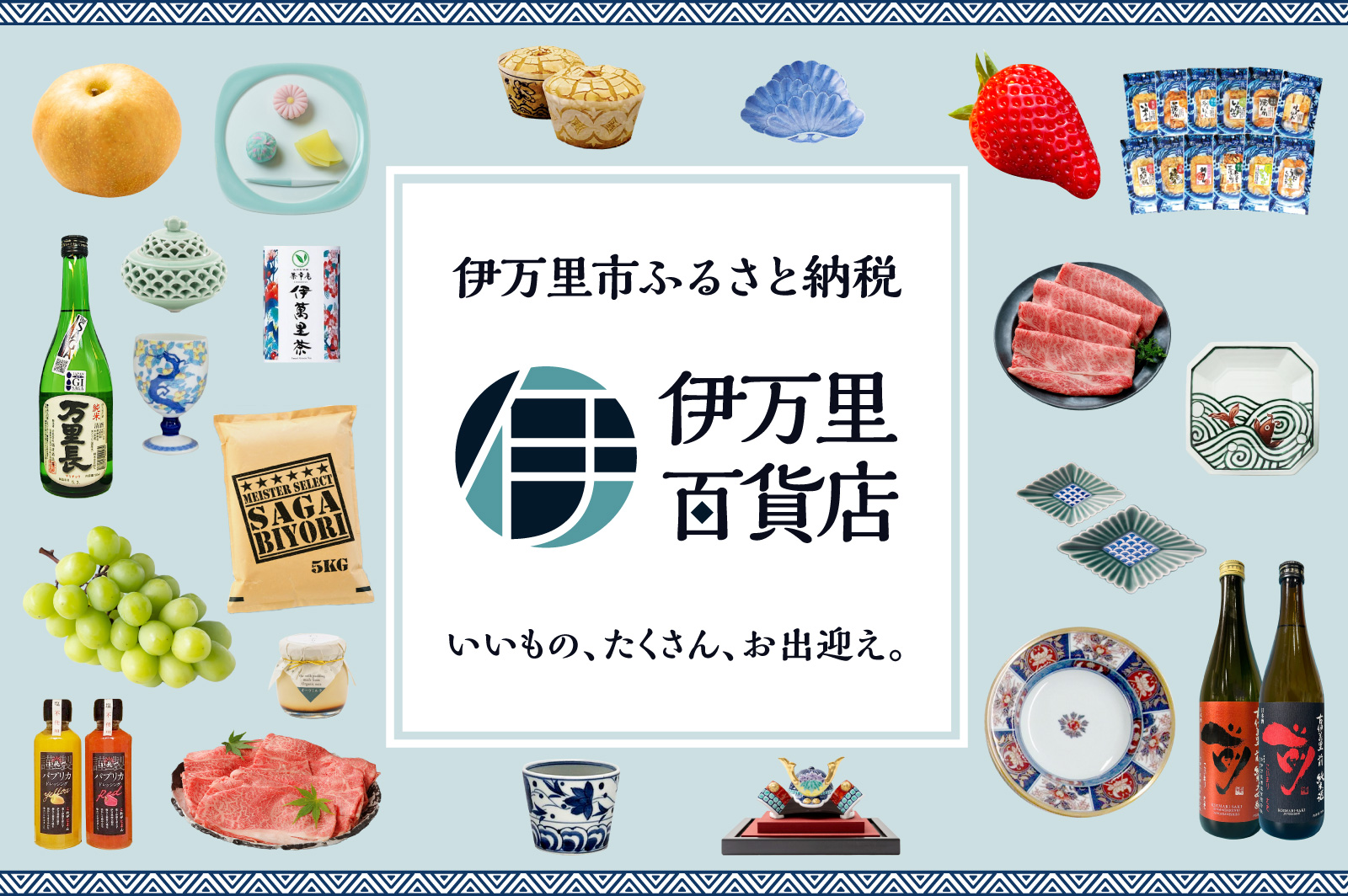 佐賀県伊万里市