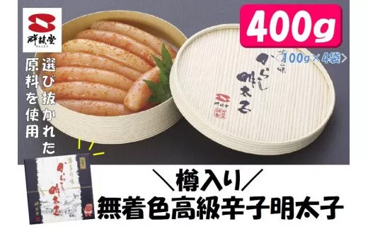 一本物！高級！樽入り無着色辛子明太子400g G135