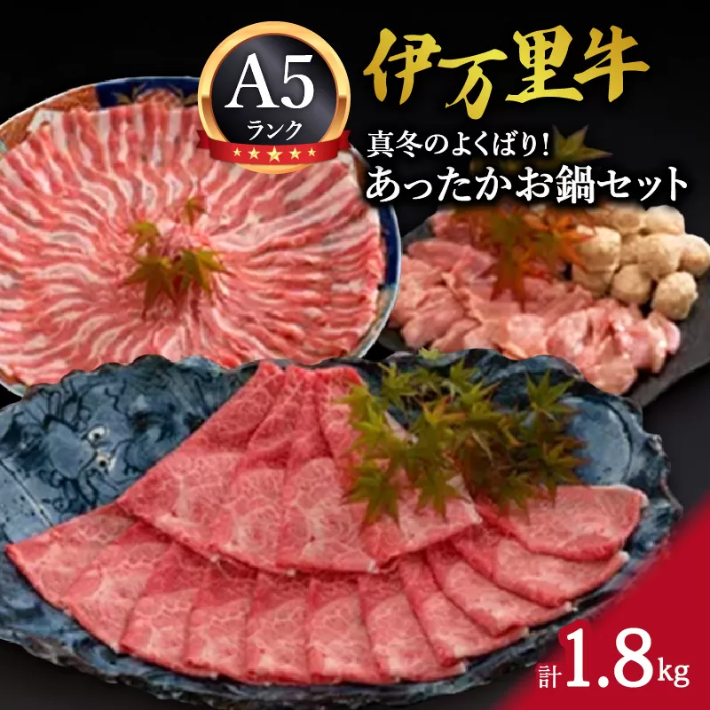真冬のよくばり！あったかお鍋セット すき焼き 豚しゃぶ 水炊き J197