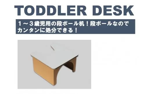 【段ボール遊具】【段ボールハウス】幼児用机 N140