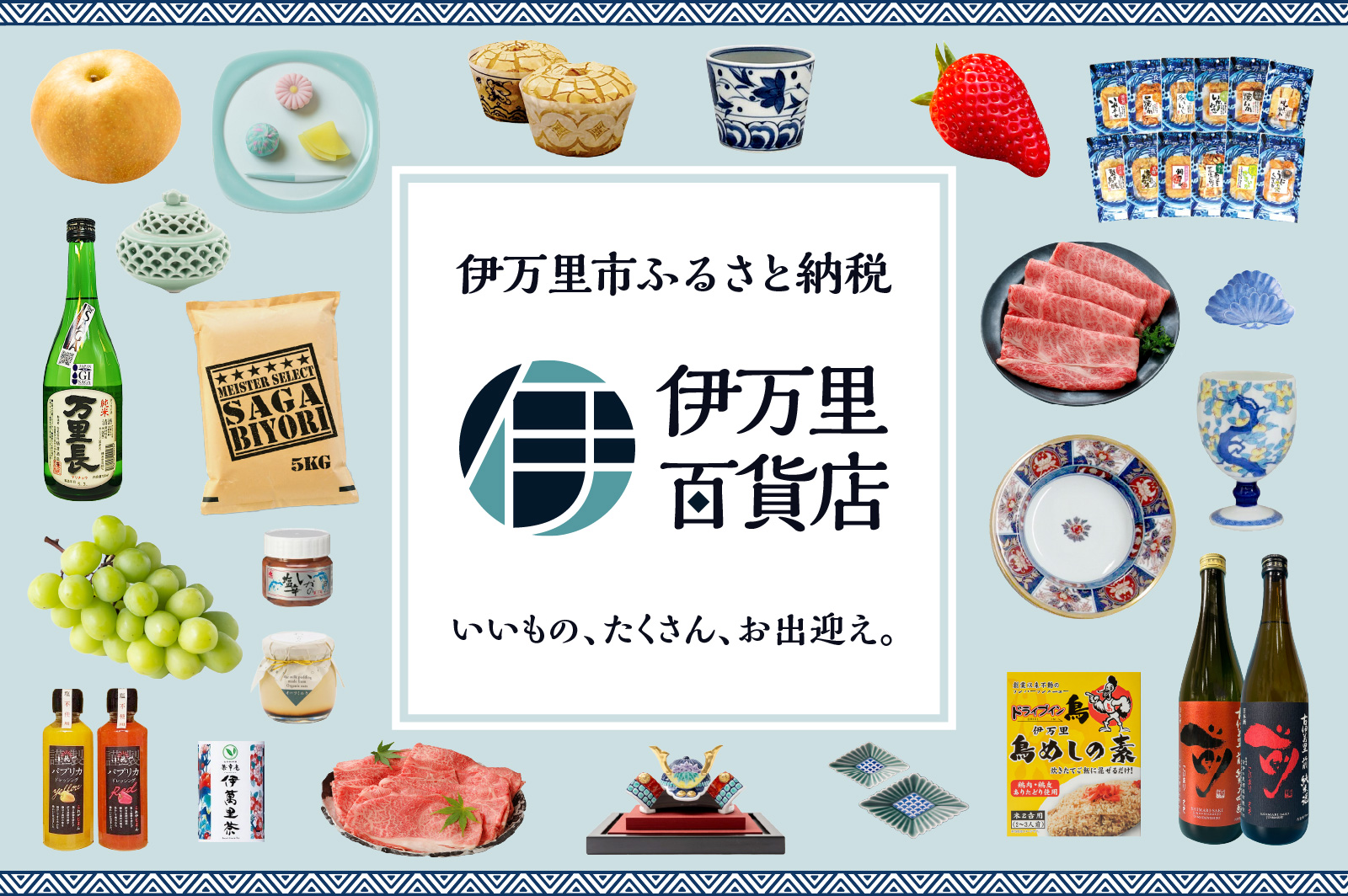 佐賀県伊万里市