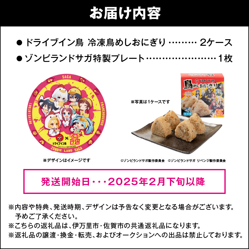 ドライブイン鳥 鳥めしセット ゾンビランドサガ限定グッズ付き 185