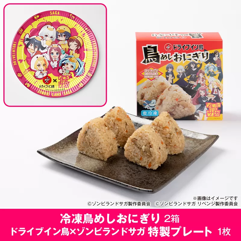 ドライブイン鳥 鳥めしセット ゾンビランドサガ限定グッズ付き 185-G258