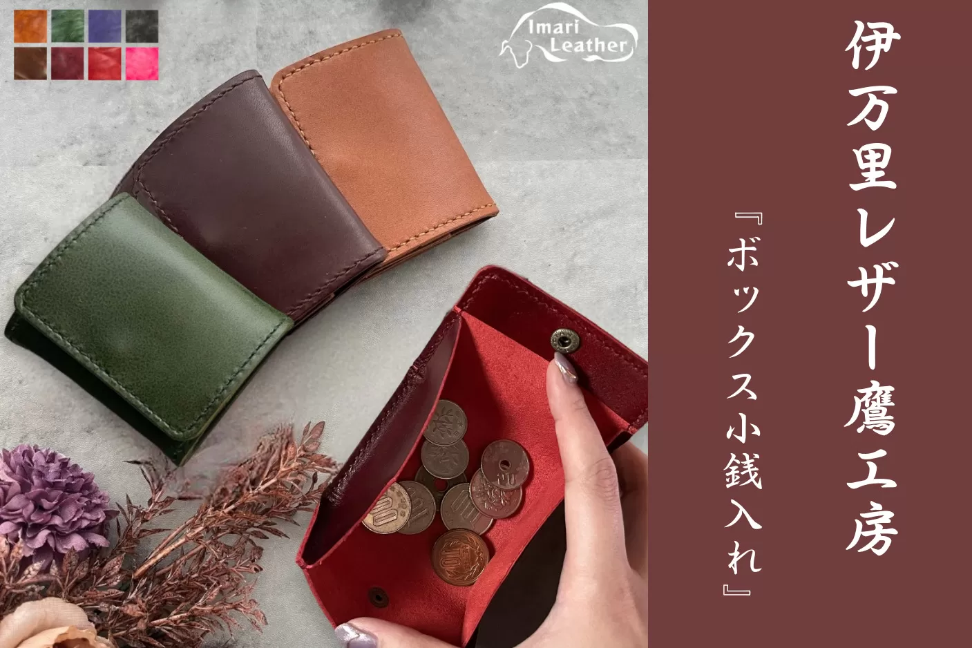 【伊万里レザー】ボックス小銭入れ【職人手縫い】 115-N235