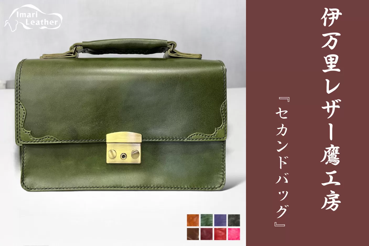 【伊万里レザー】セカンドバッグ【職人手縫い】 115-N243