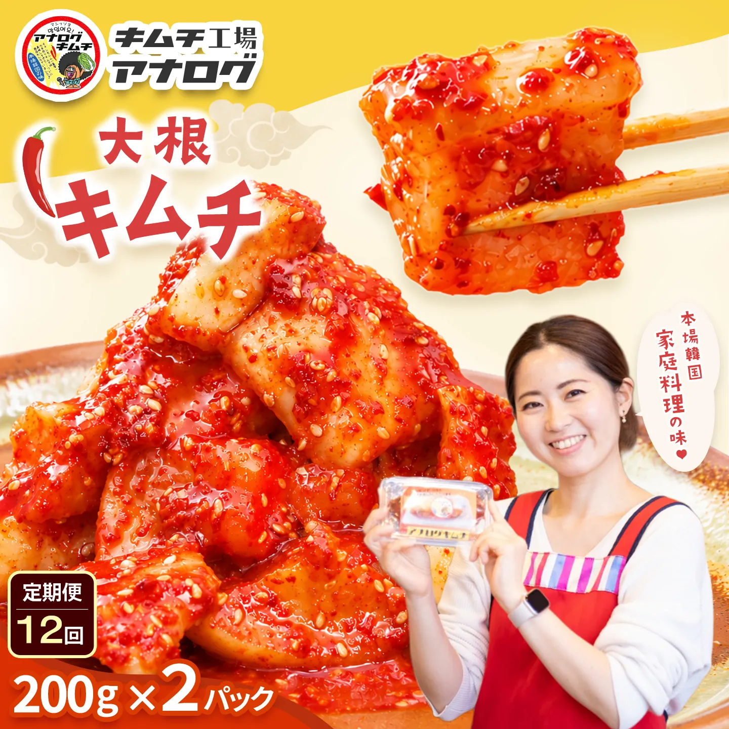 【12カ月定期便】発酵旨味の大根カクテキキムチ(200g×2パック)【熟成 秘伝 カクテキ 発酵 本格 ご飯のお供 国産大根 旨辛キムチ 発酵食品 秘伝タレ】(H104223)