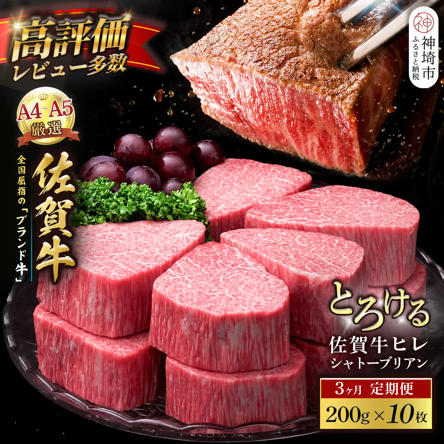 【スピード発送】佐賀牛ヒレシャトーブリアン 200g×10枚 3カ月定期便【化粧箱入り シャトーブリアン ヒレ肉 厚切りステーキ 黒毛和牛 ブランド牛 国産和牛 ふるさと納税 丸宗ミート 神埼市】(H065226)