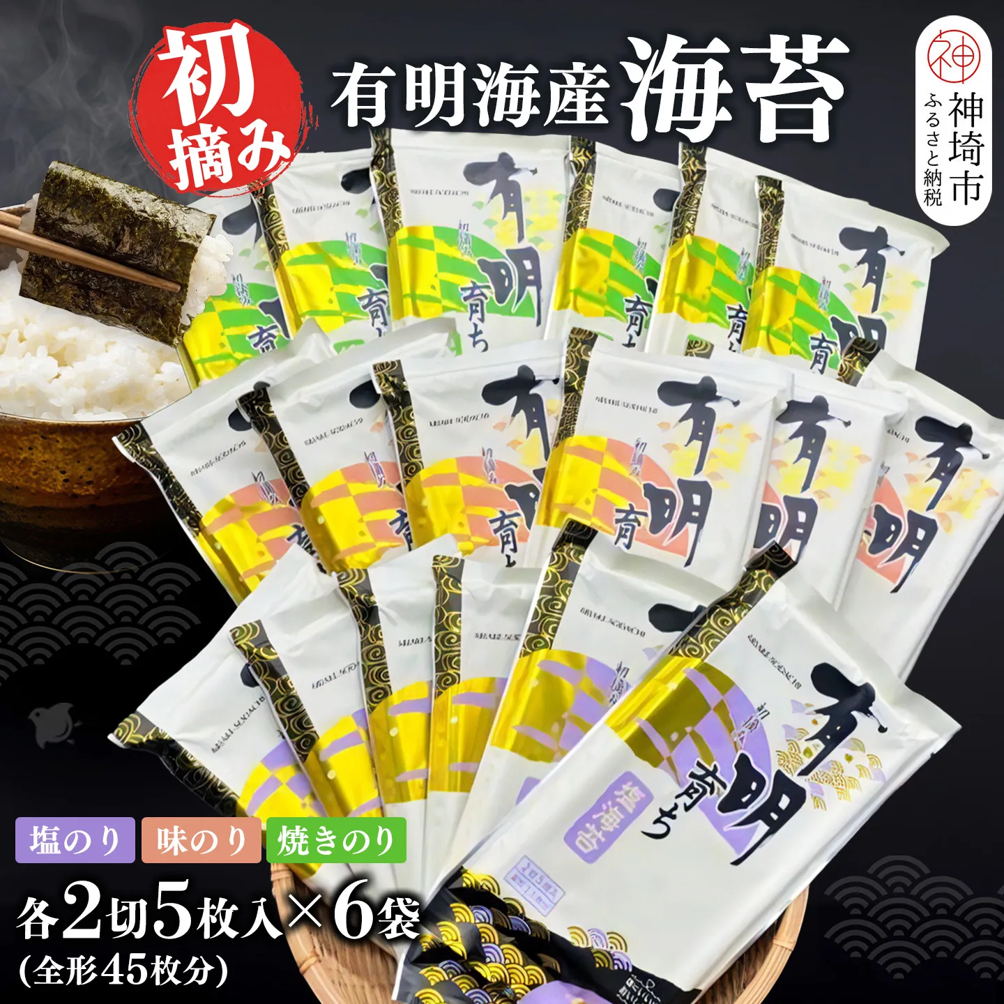 【スピード発送】初摘み海苔 F-SAY57【のり 海苔 焼き海苔 有明 佐賀 高級 味付 無添加 お中元 お中元対応 のし 熨斗 ギフト 贈答用 贈答品 贈答 贈り物】(H029122)