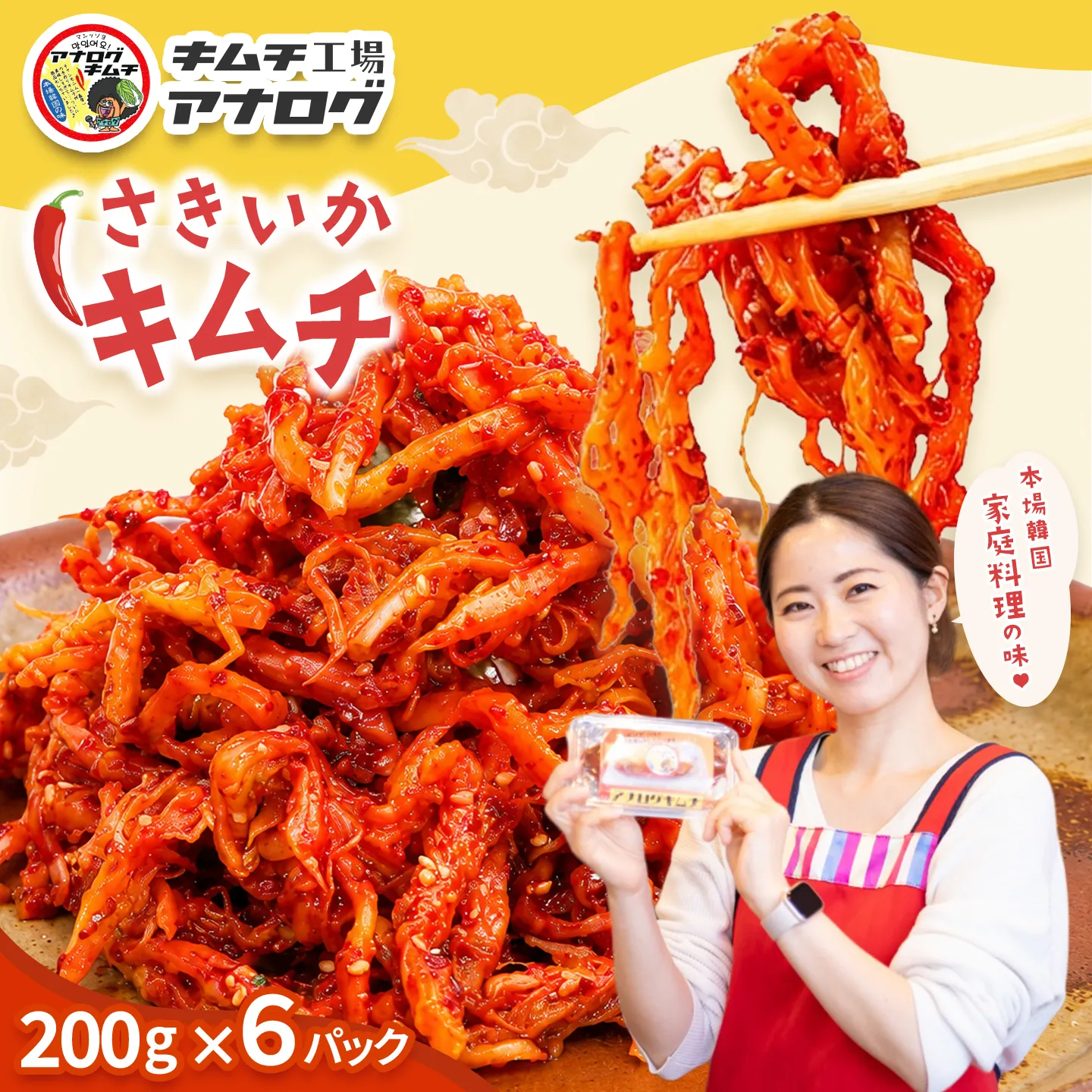 熟成秘伝のさきいかキムチ(200g×6パック)【本格いかキムチ 国産素材 発酵グルメ 手作り風 ご飯のお供 お酒のお供 食べきりサイズ 九州産 ご当地グルメ 秘伝タレ 熟成海鮮キムチ やみつき】(H104237)