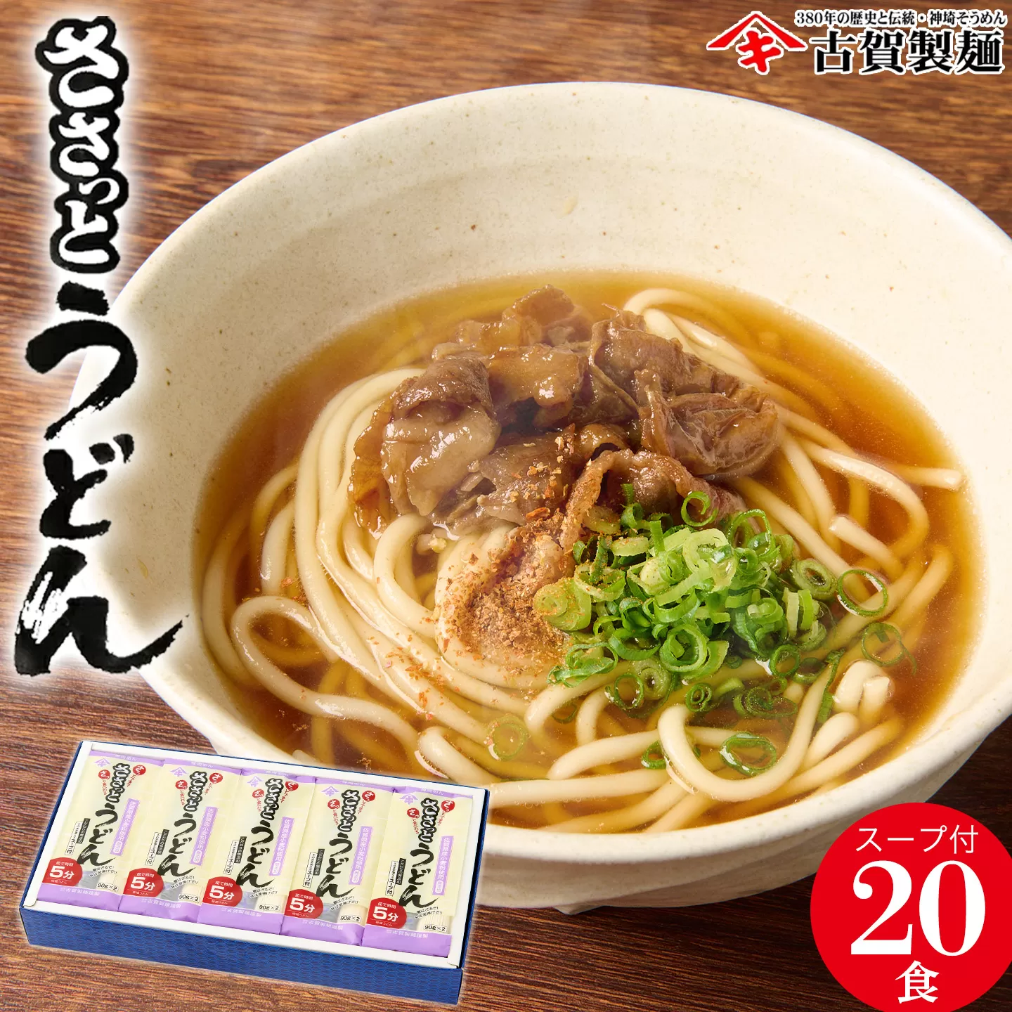 さっとできてさっと食べられる ささっとうどん 10入 【うどん 乾麺 佐賀県産 簡単】(H014139)