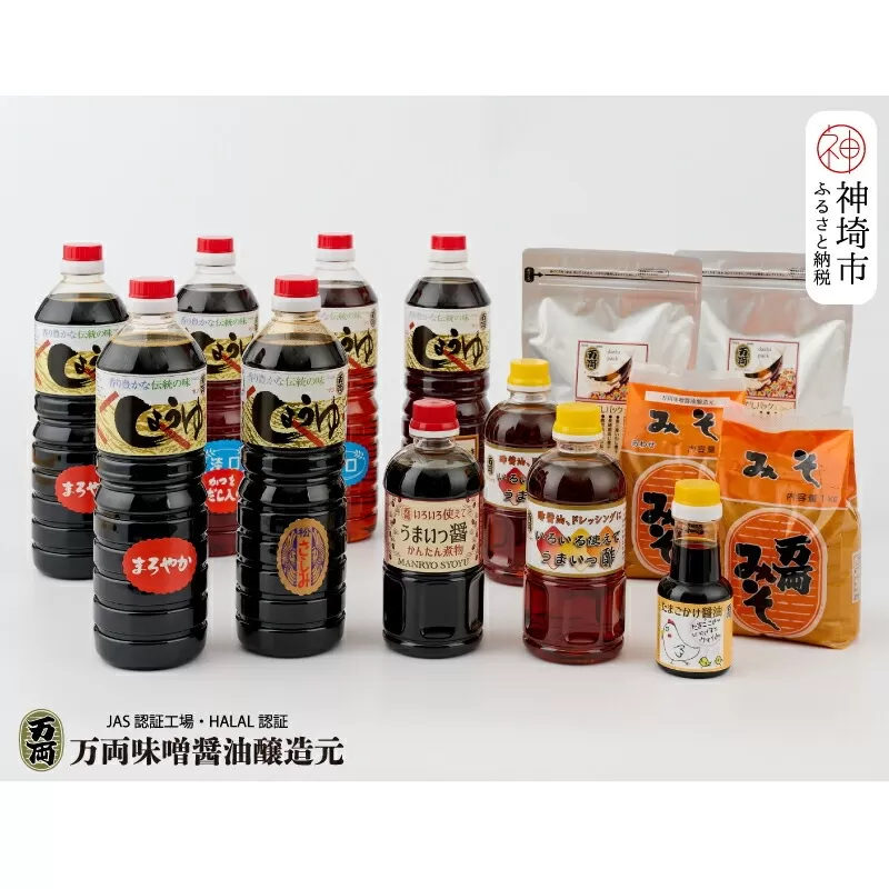 九州醤油万両のたっぷりだしパックとだし入り醤油詰合せ (H-2)[みそ JAS さしみ 本醸造 うまいっ酢 ドレッシング 甘口 煮物 出汁 お中元 お歳暮](H016158)