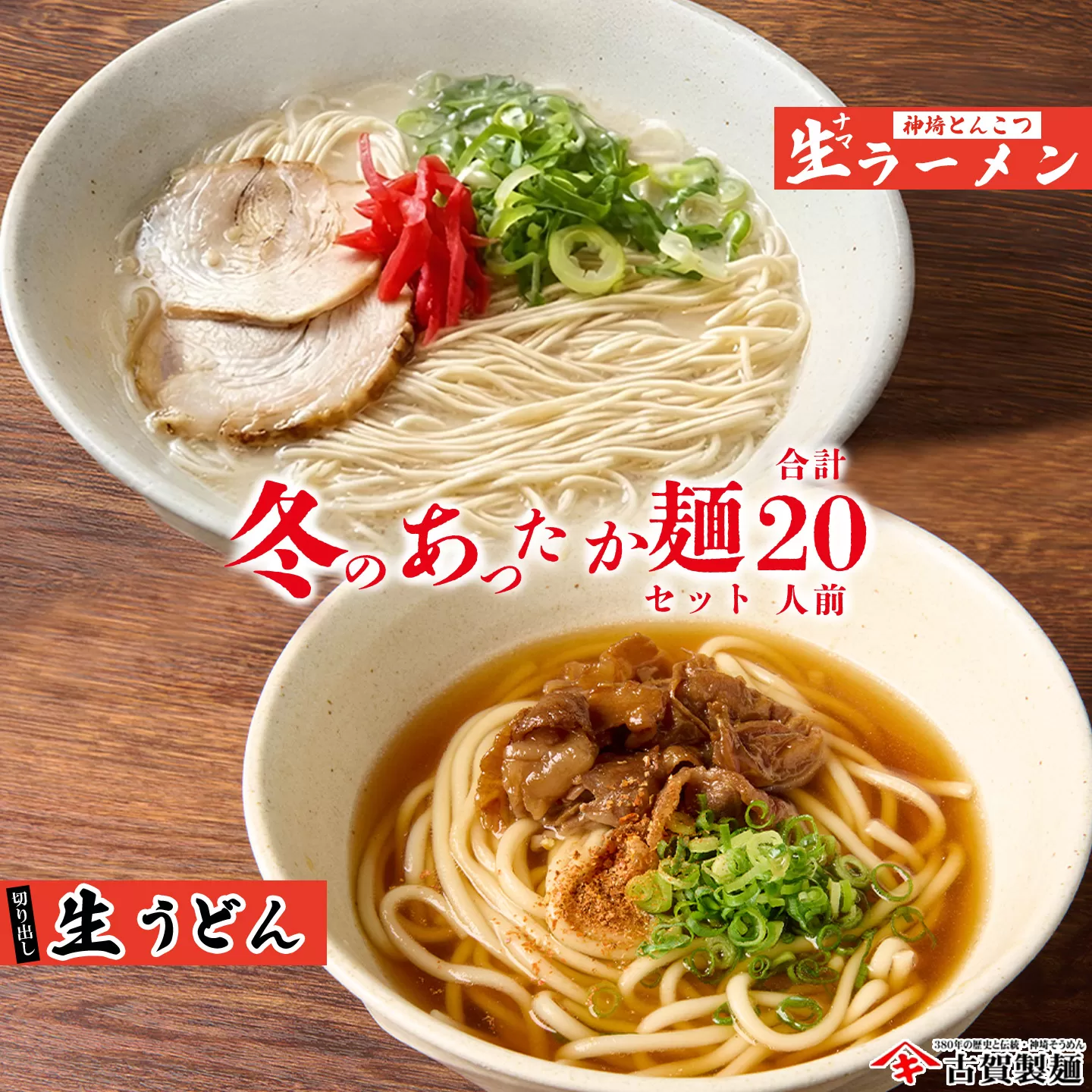 あったか麺セット 生うどん5袋 生ラーメン5袋 20人前 【うどん 生うどん ラーメン 生ラーメン 御歳暮 詰合せ】(H014149)