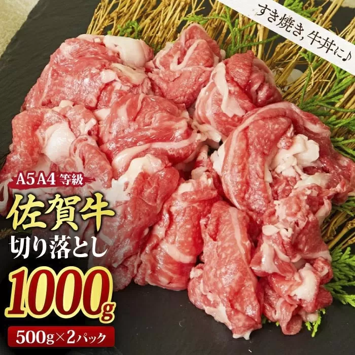 佐賀牛 贅沢 切り落とし 1,000g (500g x 2パック) 【1kg すき焼き用牛肉 しゃぶしゃぶ用牛肉 すき焼き しゃぶしゃぶ 牛丼 A5 A4 希少 国産和牛 牛肉 肉 牛】(H085184)