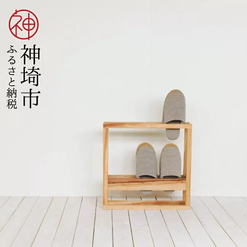 九州のくすのきから生まれたスリッパスタンド 【天然 楠 木 くすのき 木製 家具 玄関収納 スリッパ収納 コンパクト】(H037113)
