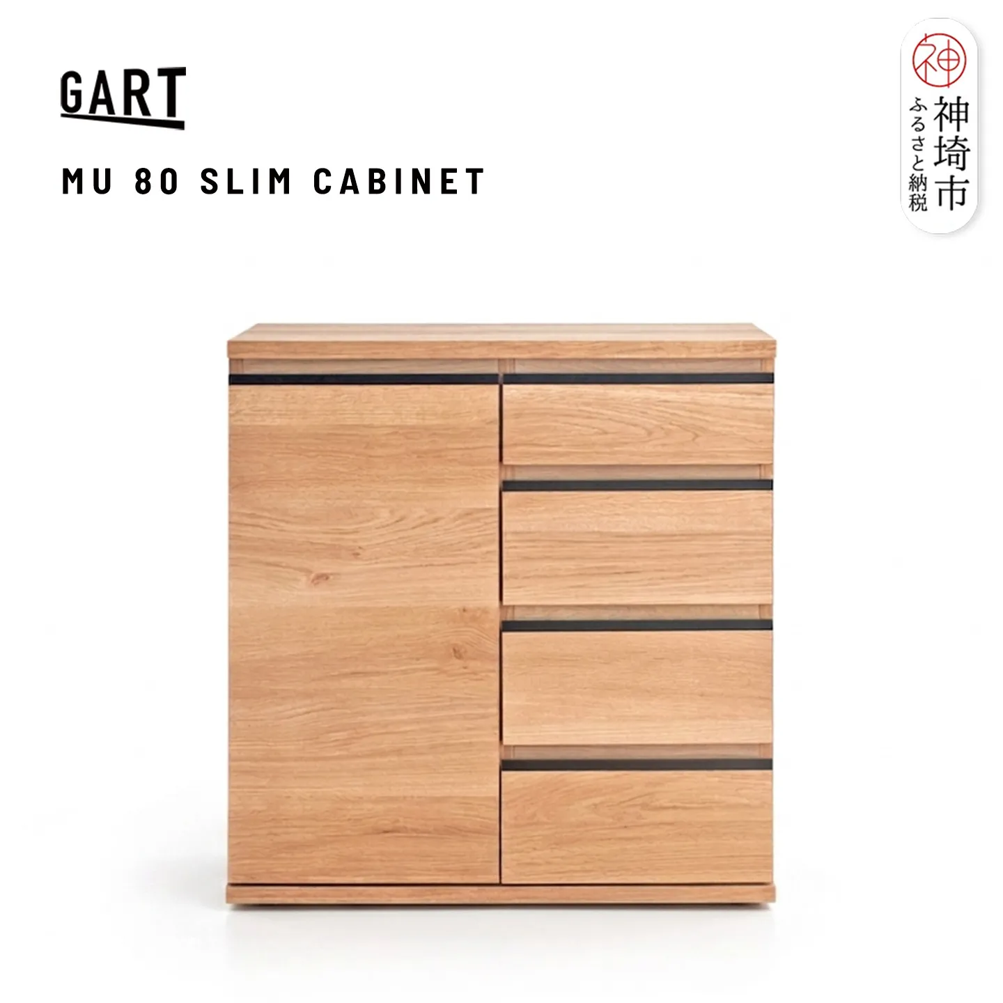 ムルート 80 スリムキャビネット NA【ナチュラル 完成品 薄型 収納家具 省スペース カウンター下】(H062391)