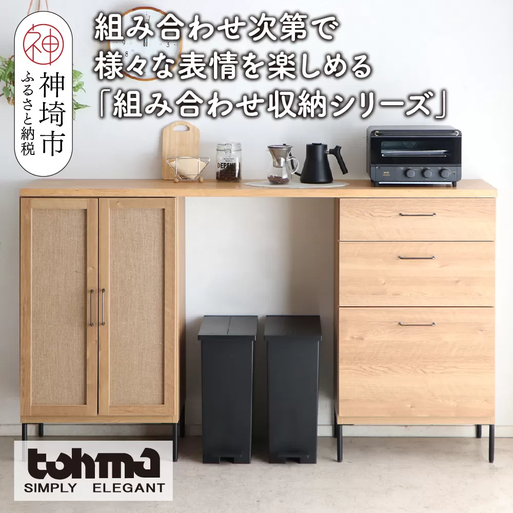 【東馬家具】TMフォカス 麻扉+60チェスト+180天板+脚2セット【収納棚 シャビー調 木目 おしゃれ 飾り棚 完成品 脚・取っ手のみ取付】(H060629)
