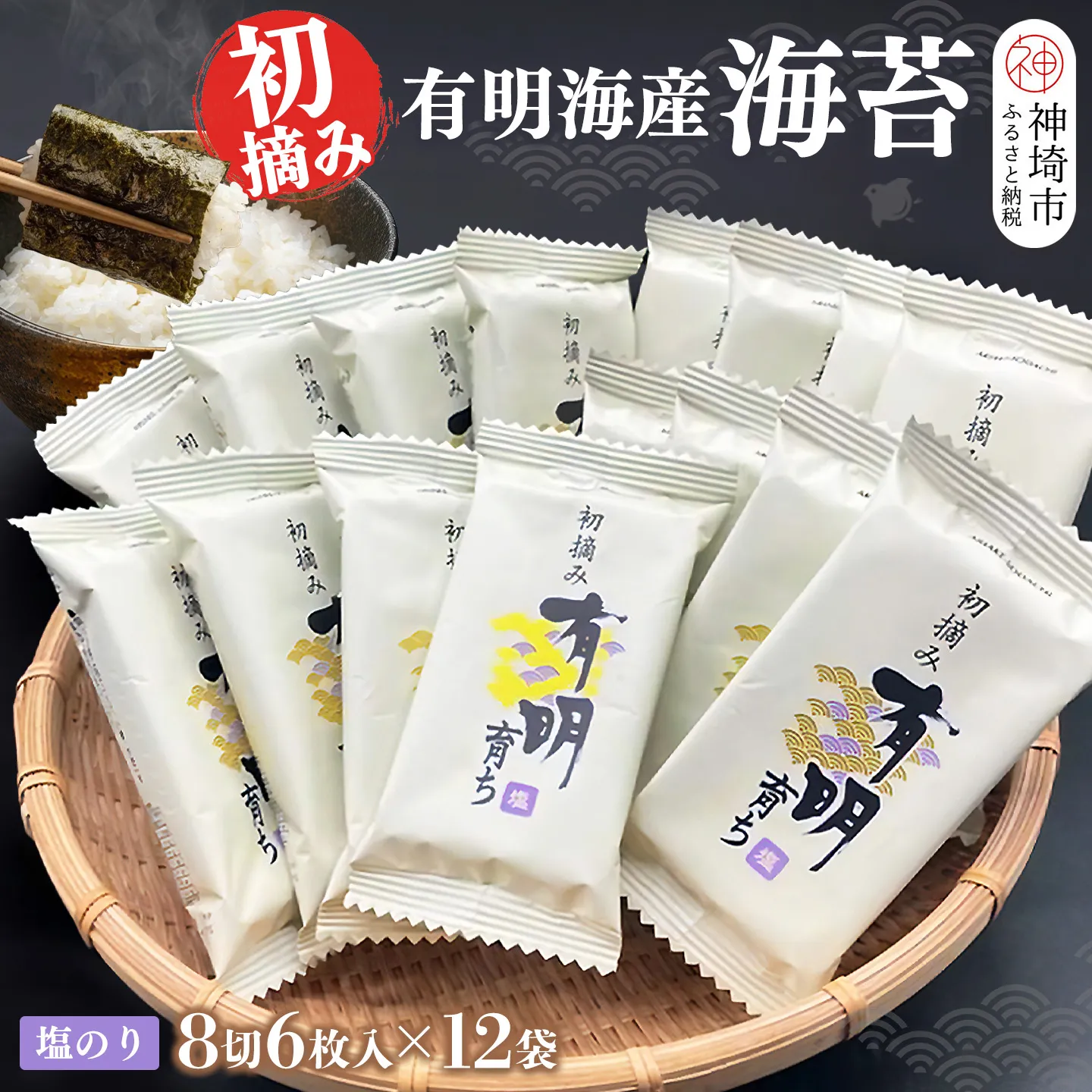 【スピード発送】初摘み海苔 K-21【のり 海苔 焼き海苔 有明 佐賀 高級 味付 無添加 お中元 お中元対応 のし 熨斗 ギフト 贈答用 贈答品 贈答 贈り物】(H029126)