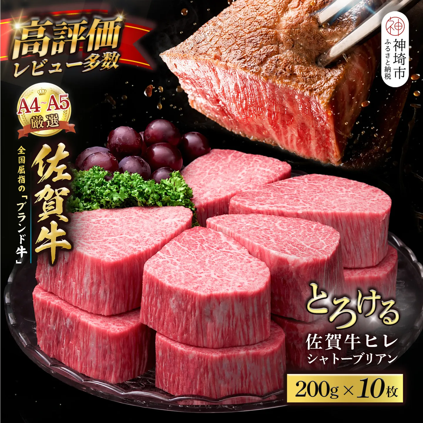 【スピード発送】佐賀牛ヒレシャトーブリアン 200g×10枚【化粧箱入り シャトーブリアン ヒレ肉 厚切りステーキ 黒毛和牛 ブランド牛 国産和牛 ふるさと納税 丸宗ミート 神埼市】(H065224)