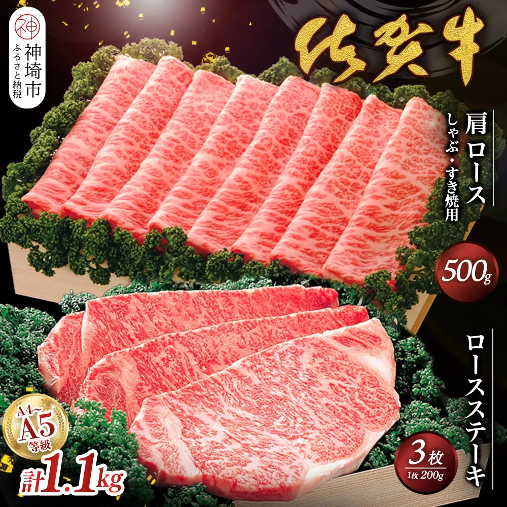 佐賀牛)ロースステーキ200g×3枚と肩ロースしゃぶ・すき焼用500gセット 【佐賀県産 牛肉 ロース 肩ロース すき焼 しゃぶしゃぶ 精肉】(H040104)