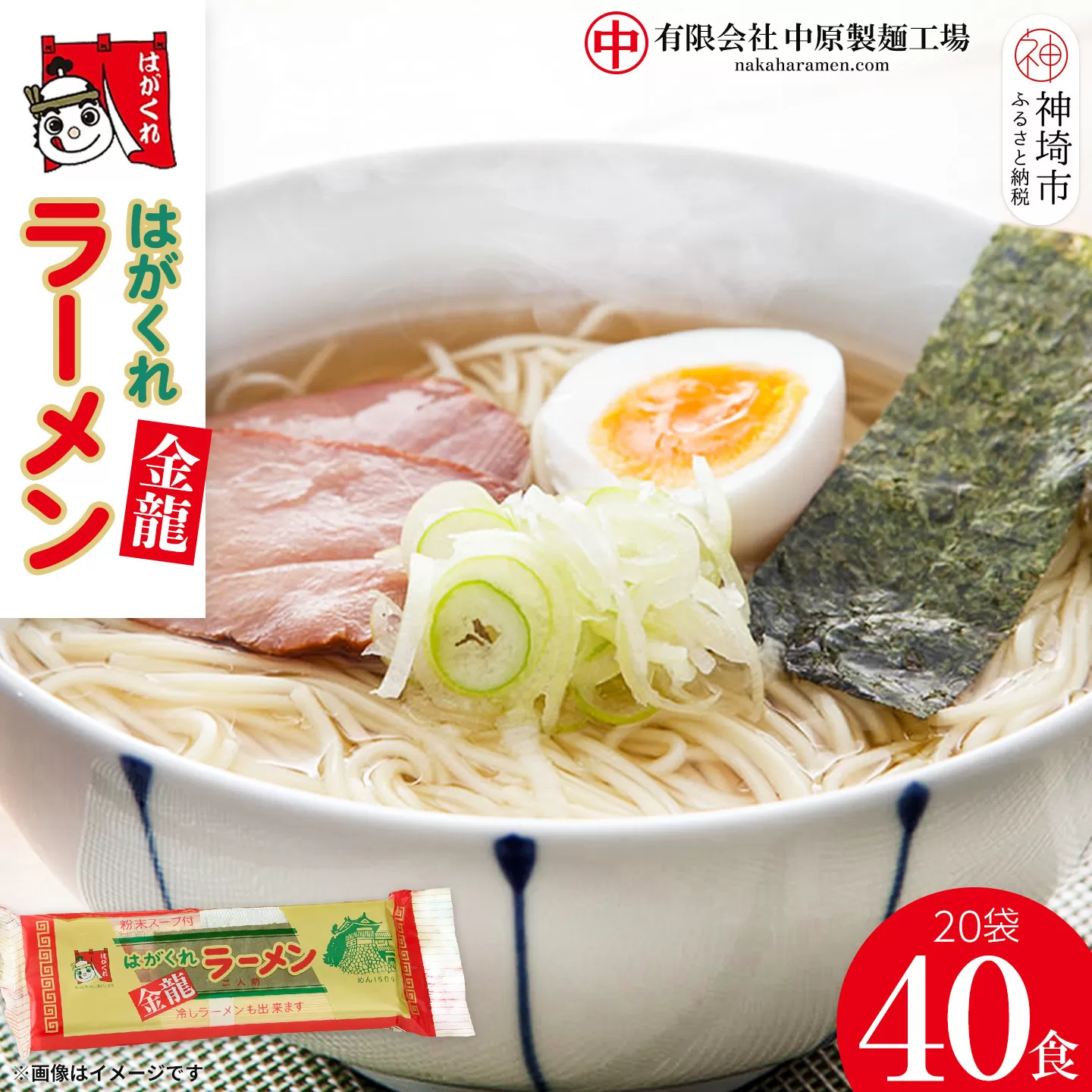 はがくれラーメン「金龍」 2食×20袋入り【麺 調味油 お歳暮 お中元 スープ 棒ラーメン 夜食 間食 土産 冬 のり付き ノンフライ チキンスープ スパイシー】(H045102)