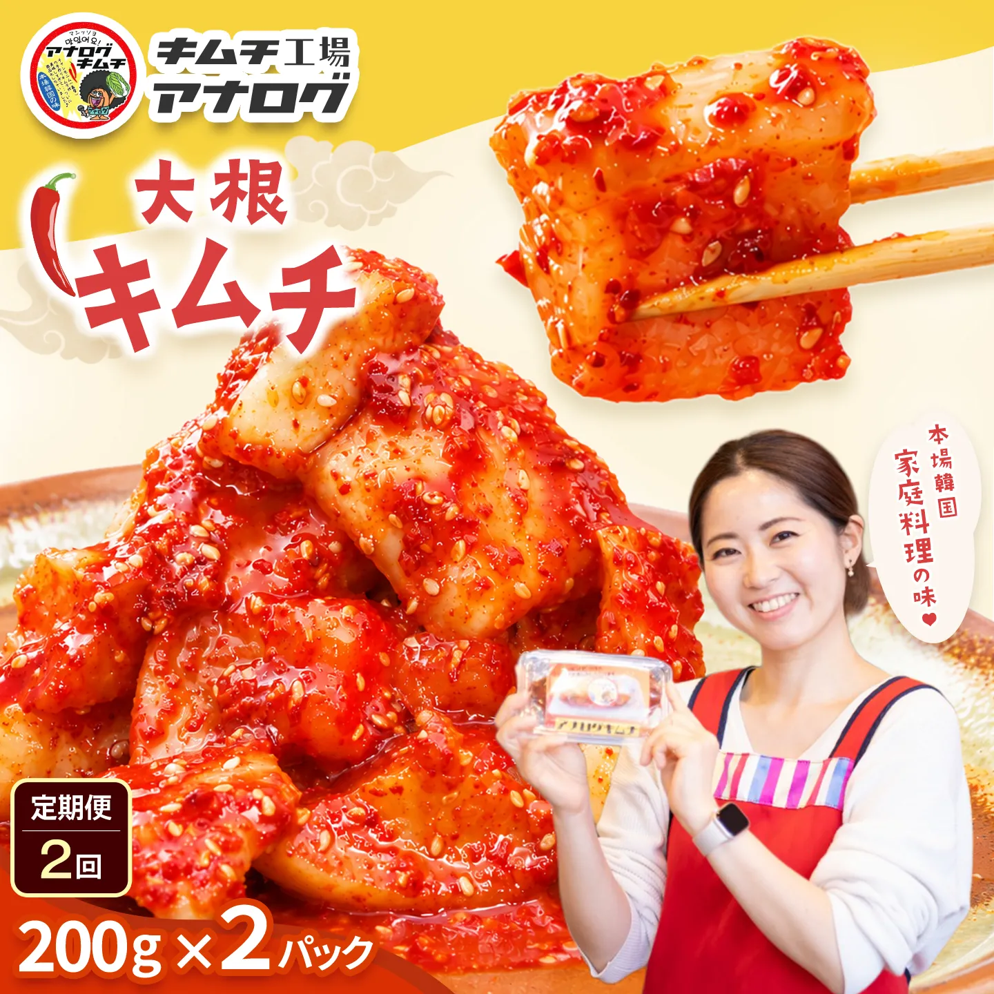 【2カ月定期便】発酵旨味の大根カクテキキムチ(200g×2パック)【熟成 秘伝 カクテキ 発酵 本格 ご飯のお供 国産大根 旨辛キムチ 発酵食品 秘伝タレ】(H104221)