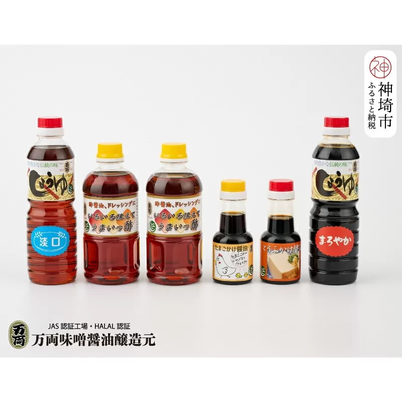 ハラール醤油ギフト箱入り(C-1H)【HALAL お歳暮 お中元 たまご ドレッシング うまいっす】(H016206)