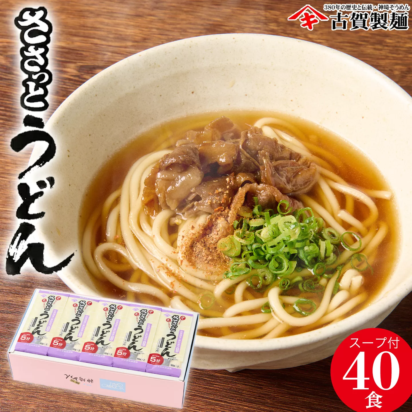 さっとできてさっと食べられる ささっとうどん 20入 【麺 うどん 佐賀県産 簡単】(H014136)