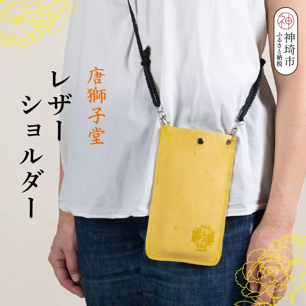 【唐獅子堂】レザーケース(ひも付き)【革 牛革 本革 手作り 蛙 龍神様 神埼市 パワースポット 石橋物 無事帰る 福帰る 若返る ポーチ】(H087145)