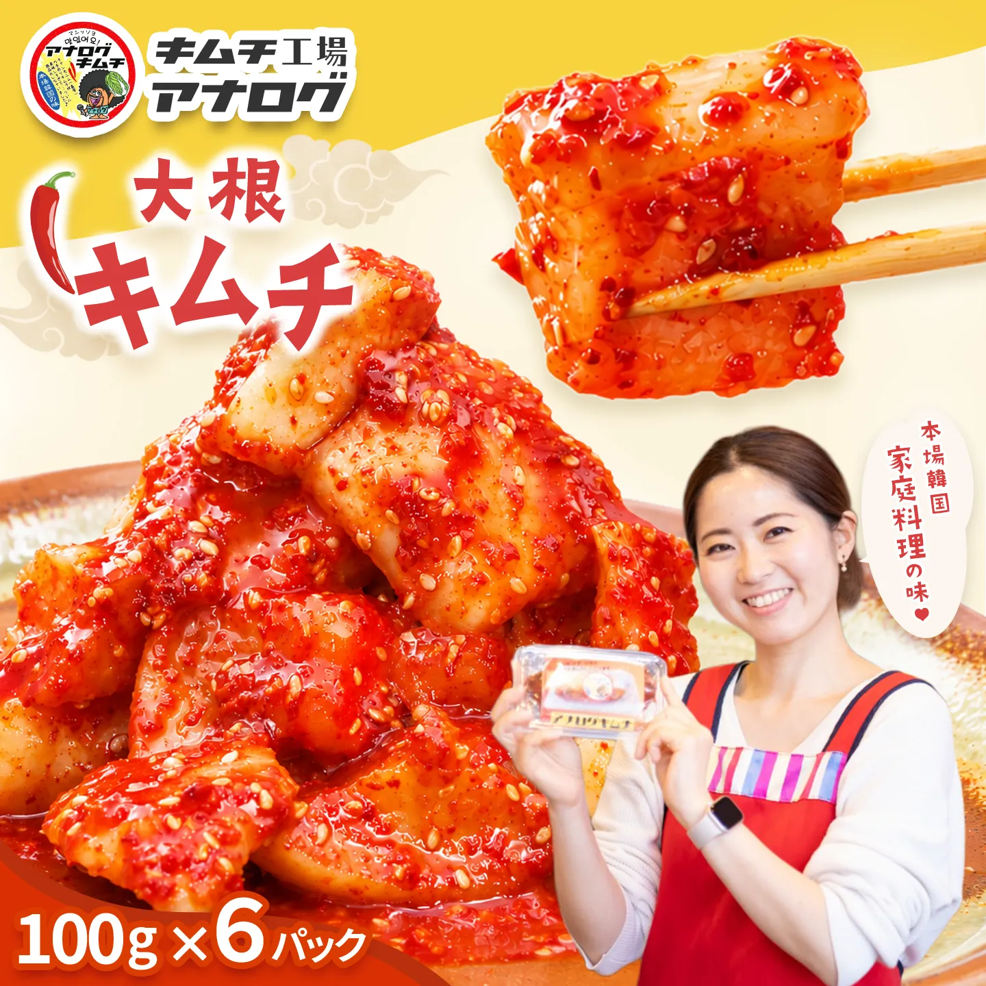 発酵旨味の大根カクテキキムチ(100g×6パック)【熟成 秘伝 カクテキ 発酵 本格 ご飯のお供 国産大根 旨辛キムチ 発酵食品 秘伝タレ】(H104213)