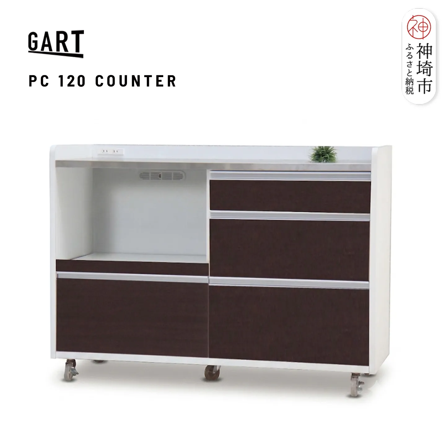 パレス 120 カウンター BR【ブラウン 完成品 ステンレス キャスター付き 収納 移動式】(H062372)