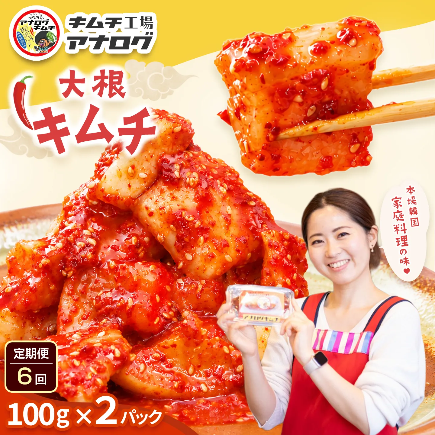 【6カ月定期便】発酵旨味の大根カクテキキムチ(100g×2パック)【熟成 秘伝 カクテキ 発酵 本格 ご飯のお供 国産大根 旨辛キムチ 発酵食品 秘伝タレ】(H104216)