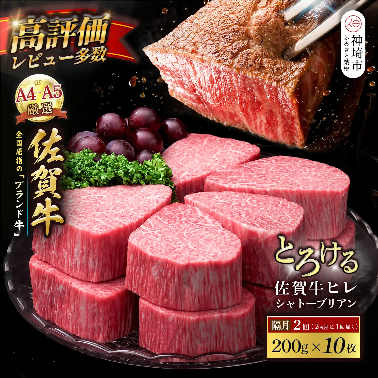 【スピード発送】佐賀牛ヒレシャトーブリアン 200g×10枚 隔月定期便2回【化粧箱入り シャトーブリアン ヒレ肉 厚切りステーキ 黒毛和牛 ブランド牛 国産和牛 ふるさと納税 丸宗ミート 神埼市】(H065228)
