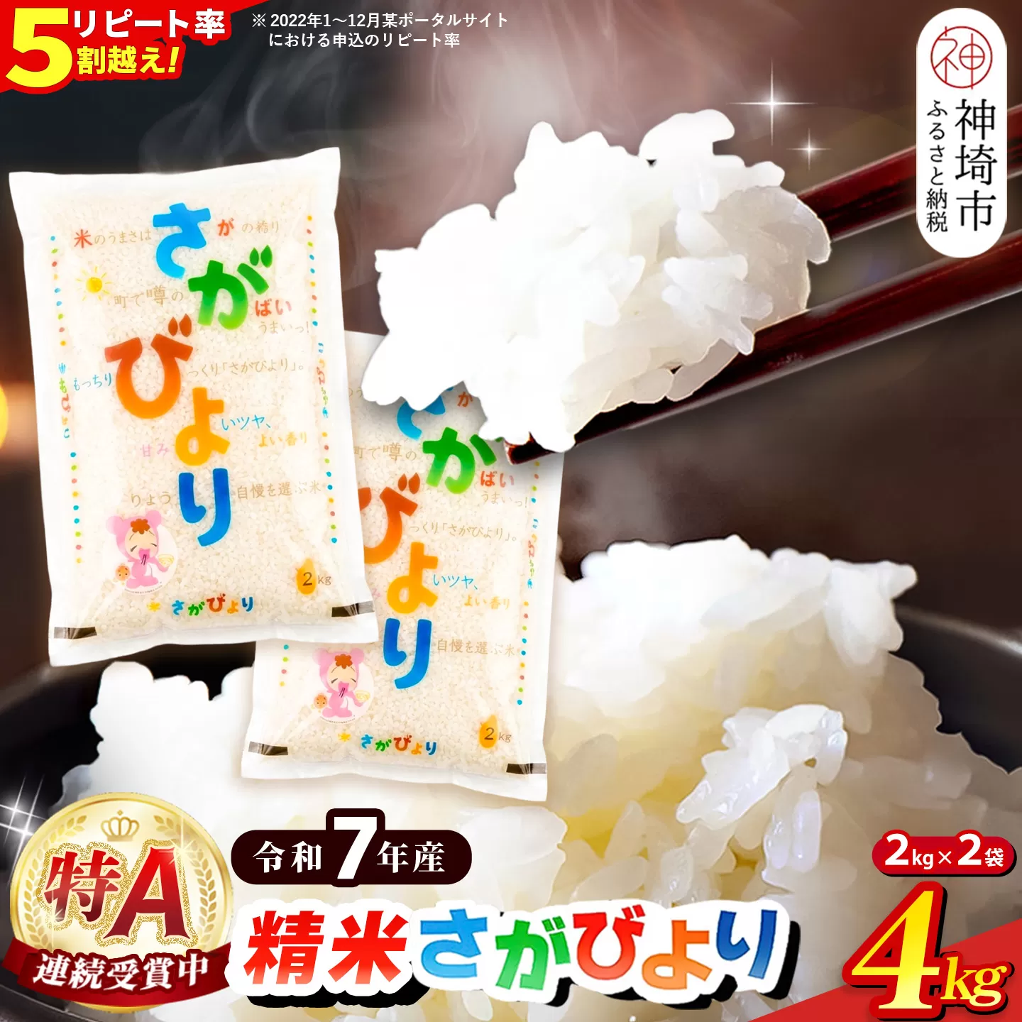 【令和7年産】さがびより 精米 4kg(2kg×2袋)【特A受賞米 米 4kg×2袋 小分け お米 コメ こめ 国産 美味しい ブランド米 人気 ランキング 増田米穀】(H015222)