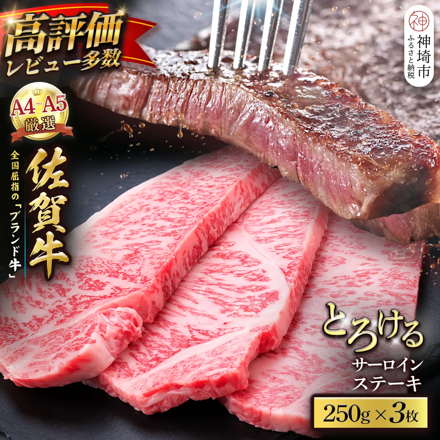 【スピード発送】佐賀牛 サーロインステーキ 250g×3枚【黒毛和牛 牛肉 最高級 冷凍 ギフト 贈答 丸宗ミート 神埼市】(H065222)