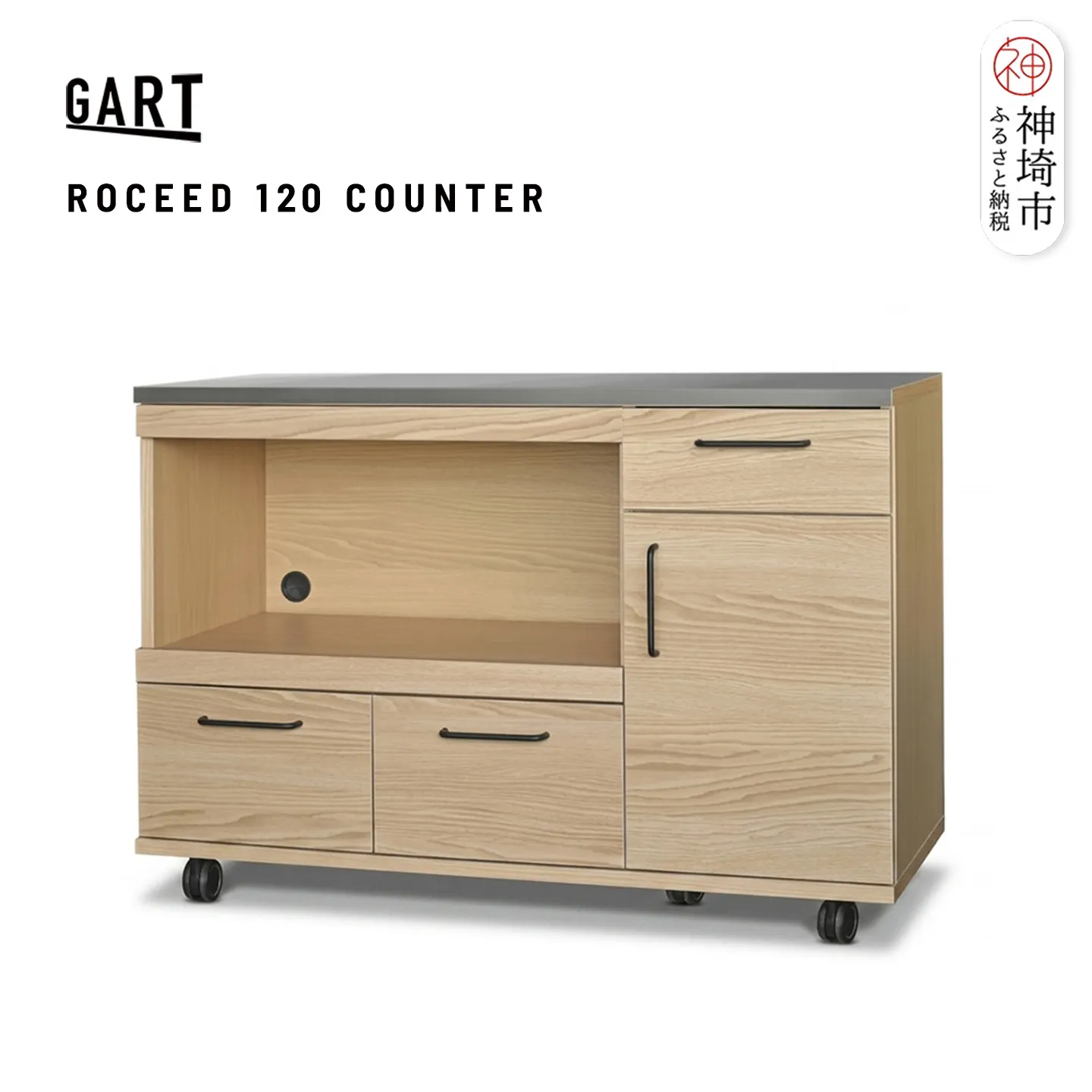 ロシード 120 カウンター NA【ナチュラル 完成品 特殊鋼板 耐熱 耐傷 アイランドキッチン 移動式】(H062402)
