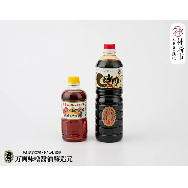 JAS上級万両特選さしみ醤油1000ml と うまいっ酢500ml(BA3)[甘口 九州 醤油 JAS上級 お中元 お歳暮](H016190)