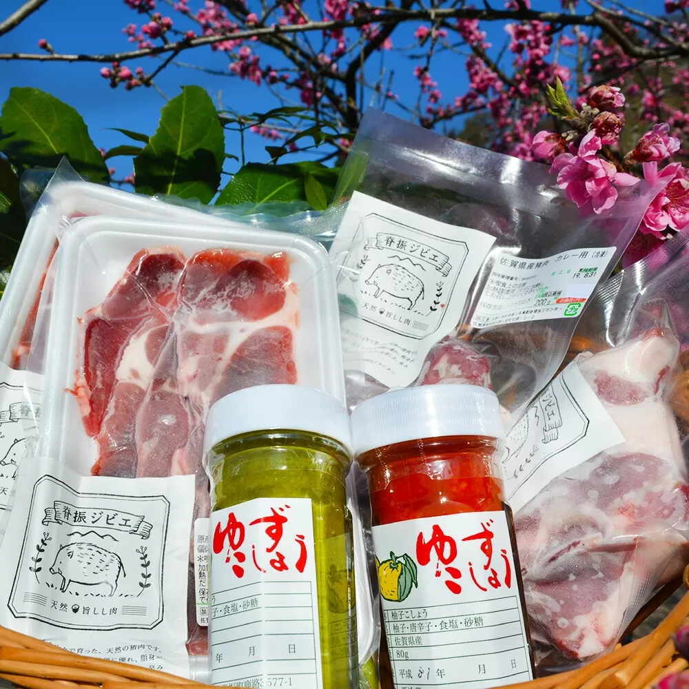 脊振ジビエ 詰め合わせ イノシシ肉約600g＆柚子胡椒2本セット 【ジビエ イノシシ肉 ロース バラ カレー 鍋 詰め合わせ】(H044125)