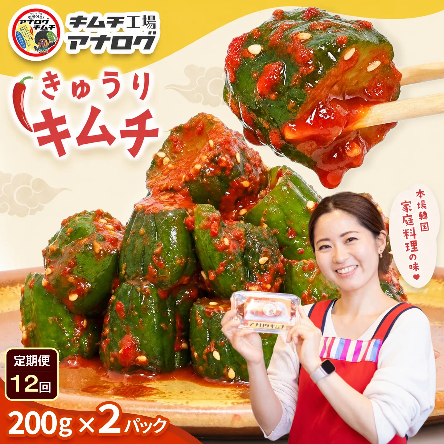 【12カ月定期便】熟成秘伝のオイ(きゅうり)キムチ(200g×2パック)【きゅうりキムチ 発酵キムチ 本格キムチ 国産手作り ご飯のお供 国産きゅうり 九州産 旨辛 特製ダレ】(H104206)