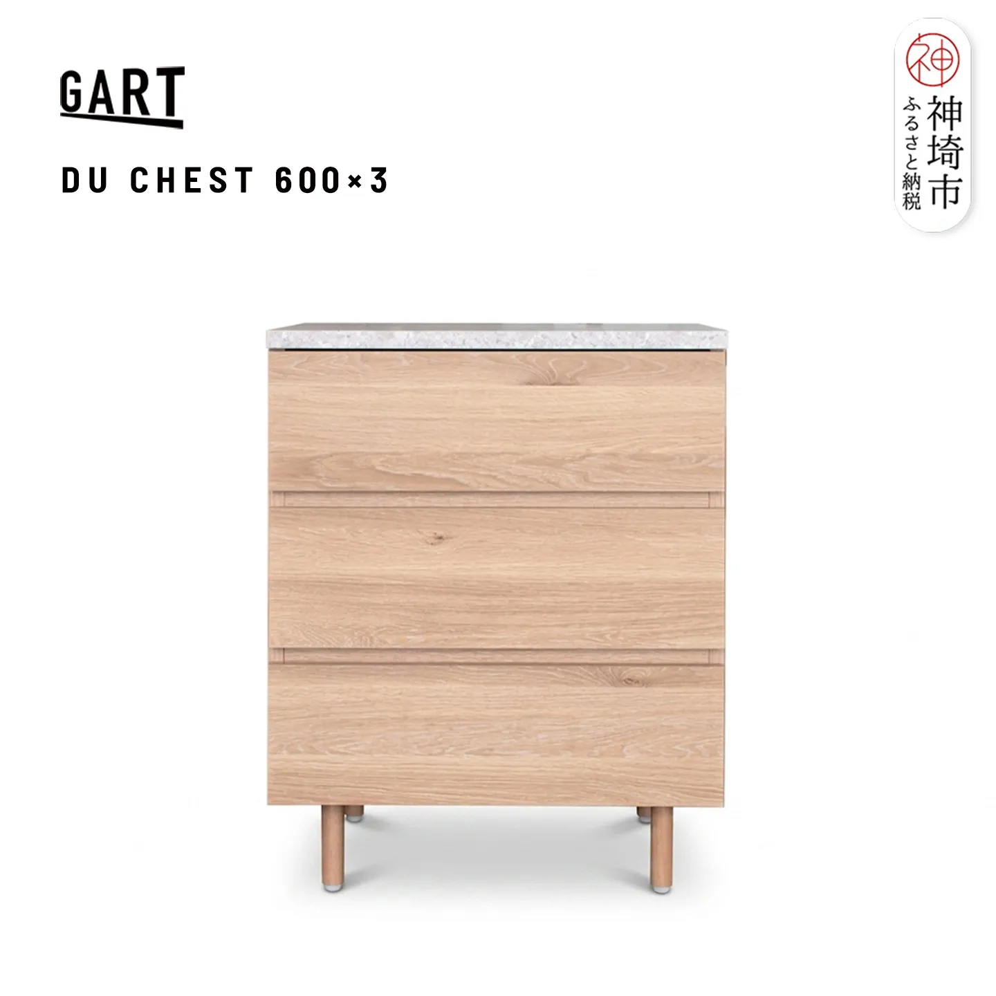 ドゥーロ チェスト 600×3【完成品 石柄 脚付き 収納家具 3段 スリム ナチュラル】(H062366)